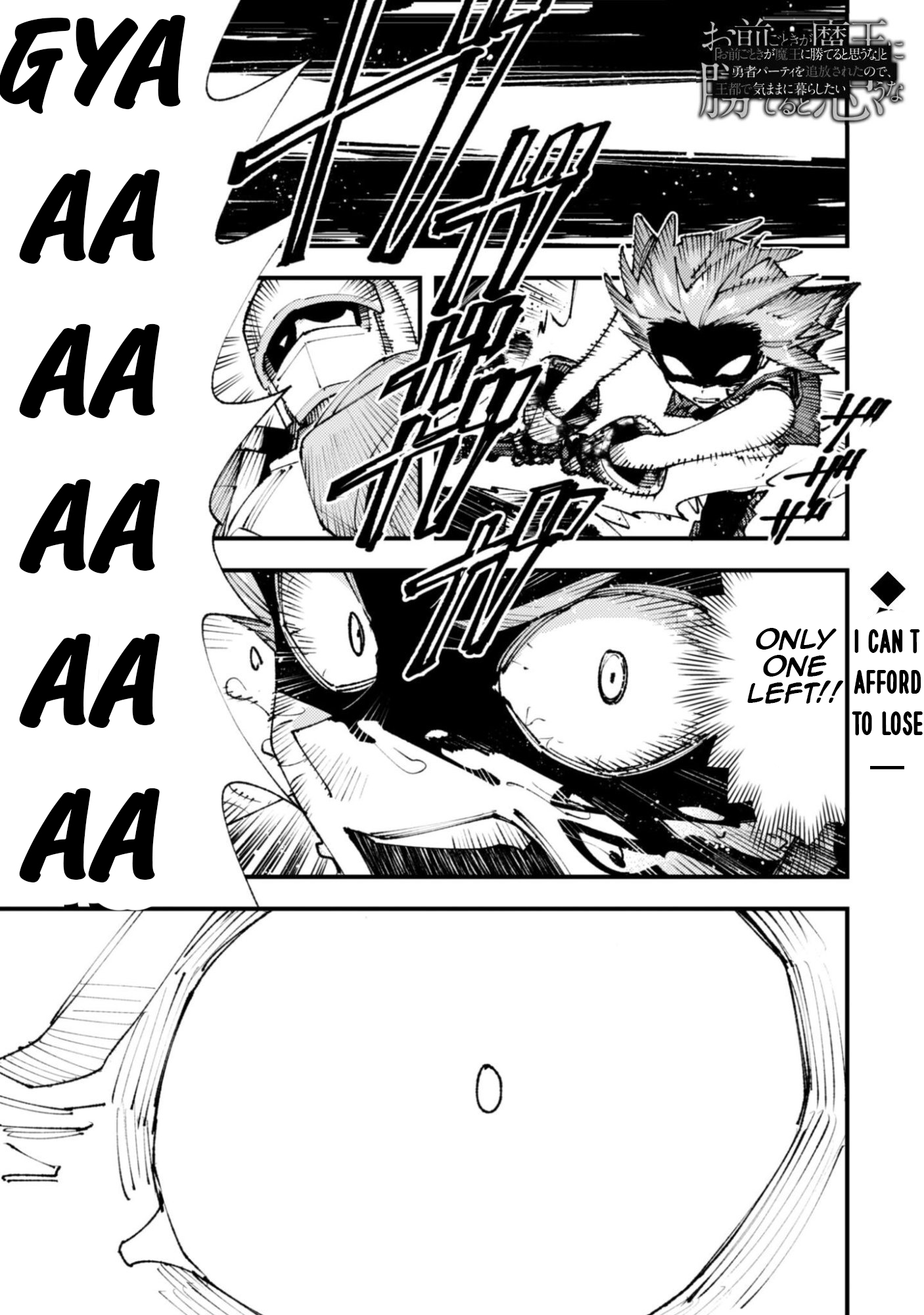 "Omae Gotoki ga Maou ni Kateru to Omou na" to Yuusha Party wo Tsuihou Sareta node, Outo de Kimama ni Kurashitai – Chapter 34.1 – Page 3