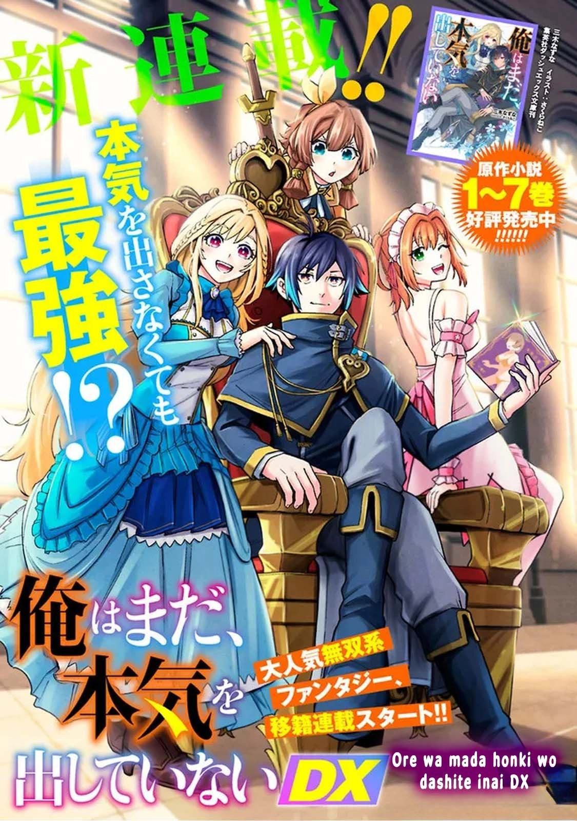 Ore wa Mada, Honki wo Dashite Inai – Chapter 1 – Page 1