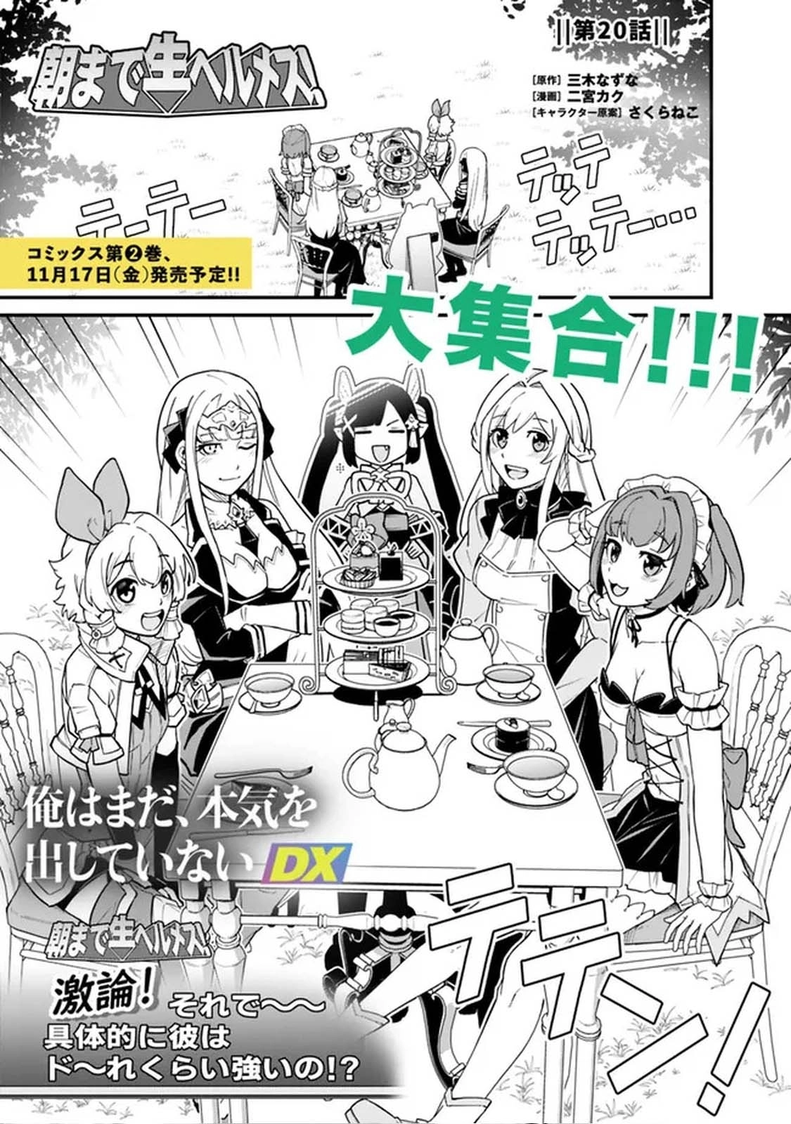 Ore wa Mada, Honki wo Dashite Inai – Chapter 20 – Page 1