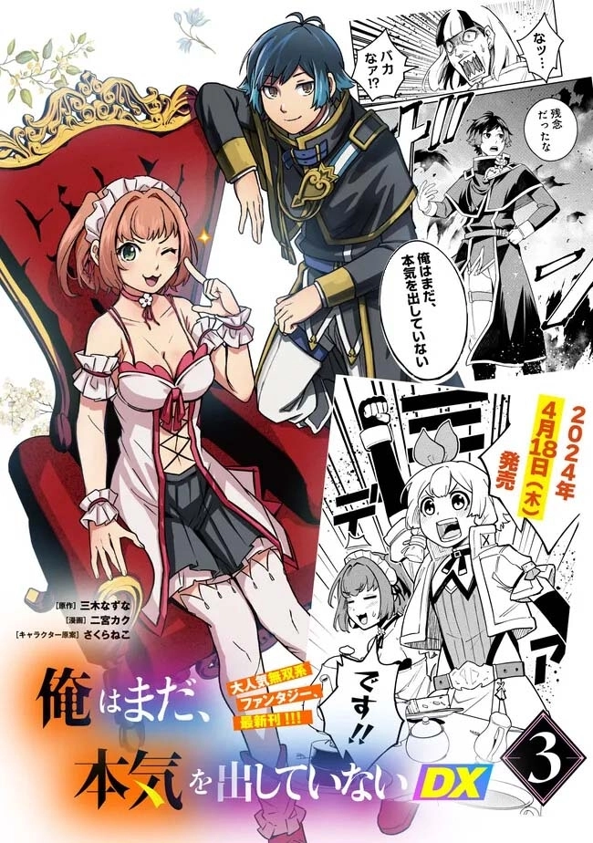 Ore wa Mada, Honki wo Dashite Inai – Chapter 30 – Page 17