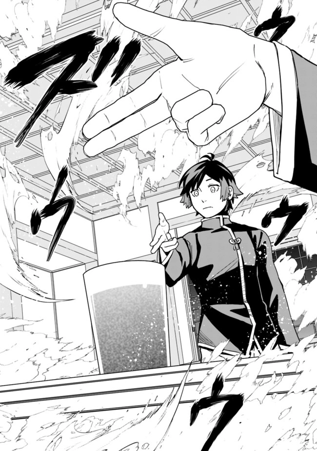 Ore wa Mada, Honki wo Dashite Inai – Chapter 33 – Page 11