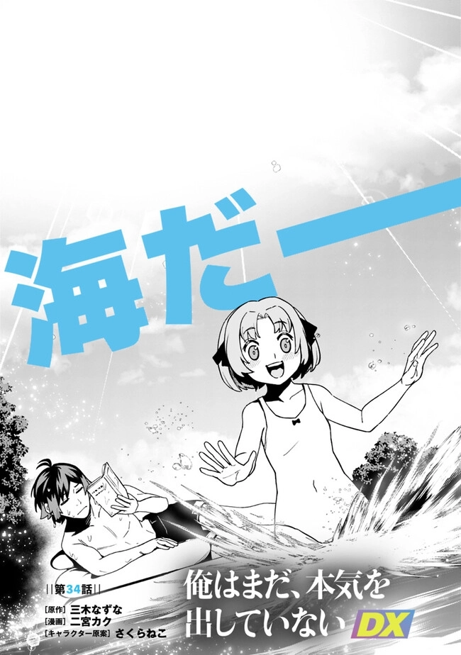 Ore wa Mada, Honki wo Dashite Inai – Chapter 34 – Page 3