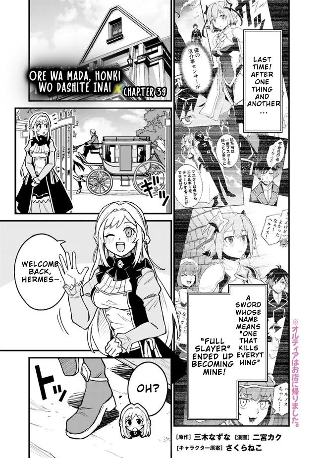 Ore wa Mada, Honki wo Dashite Inai – Chapter 39 – Page 2