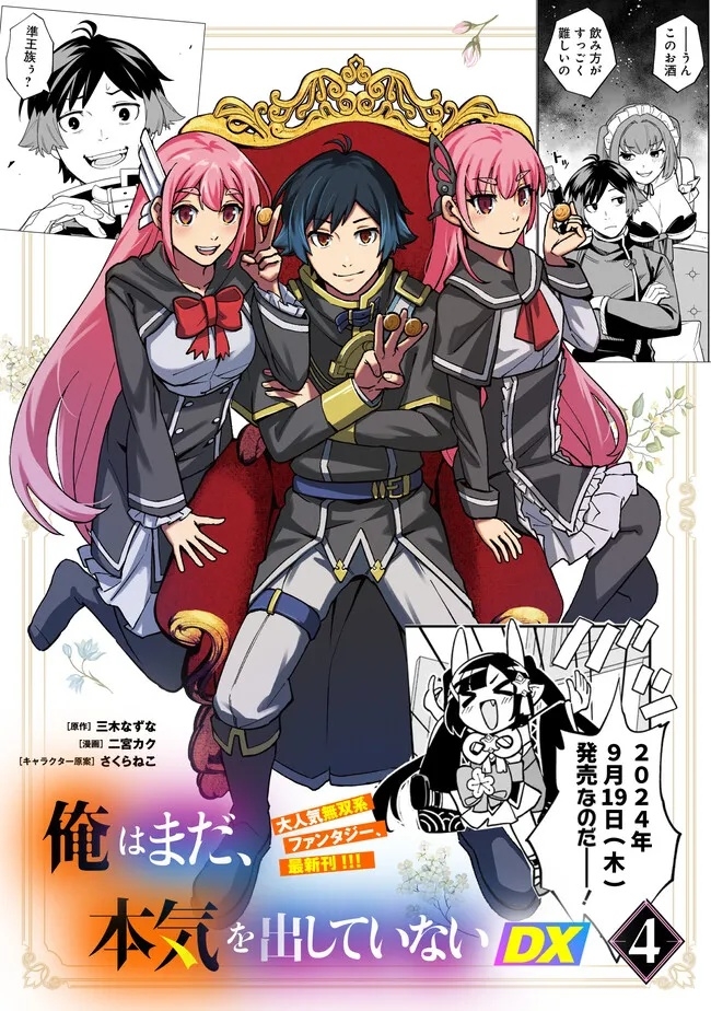 Ore wa Mada, Honki wo Dashite Inai – Chapter 40 – Page 18