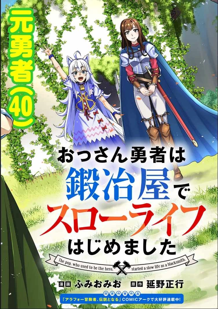 Ossan Yuusha wa Kajiya de Slow Life Hajimemashita – Chapter 1 – Page 1