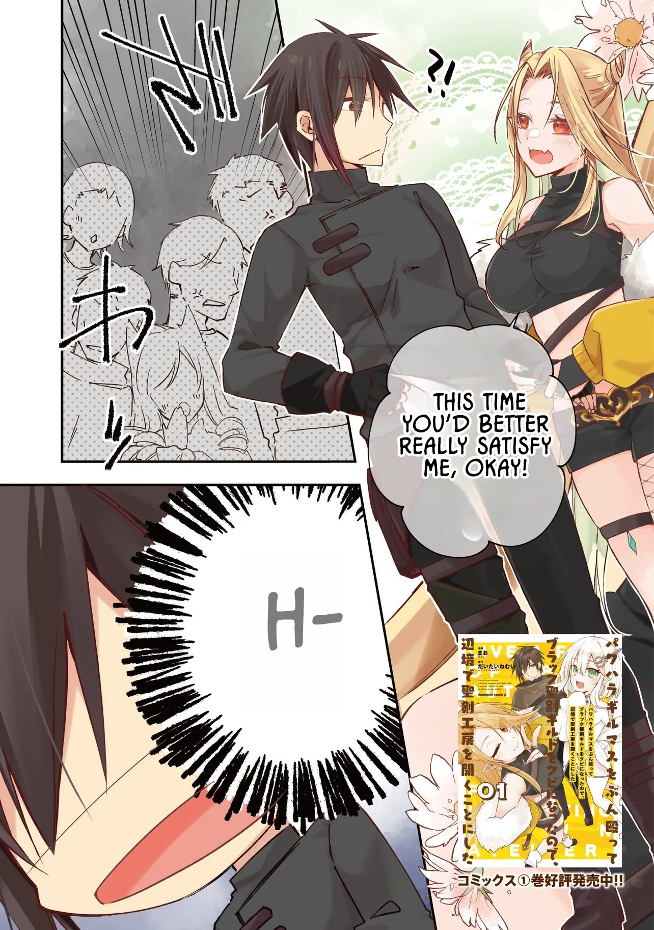 PowerHara Guild Master wo Bunnagutte Black Seiken Guild wo Kubi ni Natta no de, Henkyou de Seiken Koubou wo Hiraku Koto ni shita – Chapter 6.1 – Page 4