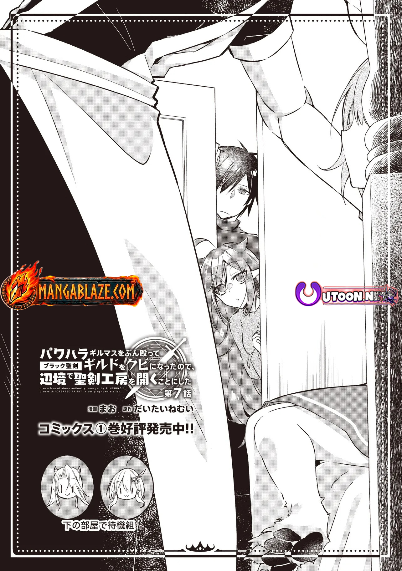 PowerHara Guild Master wo Bunnagutte Black Seiken Guild wo Kubi ni Natta no de, Henkyou de Seiken Koubou wo Hiraku Koto ni shita – Chapter 7.1 – Page 2
