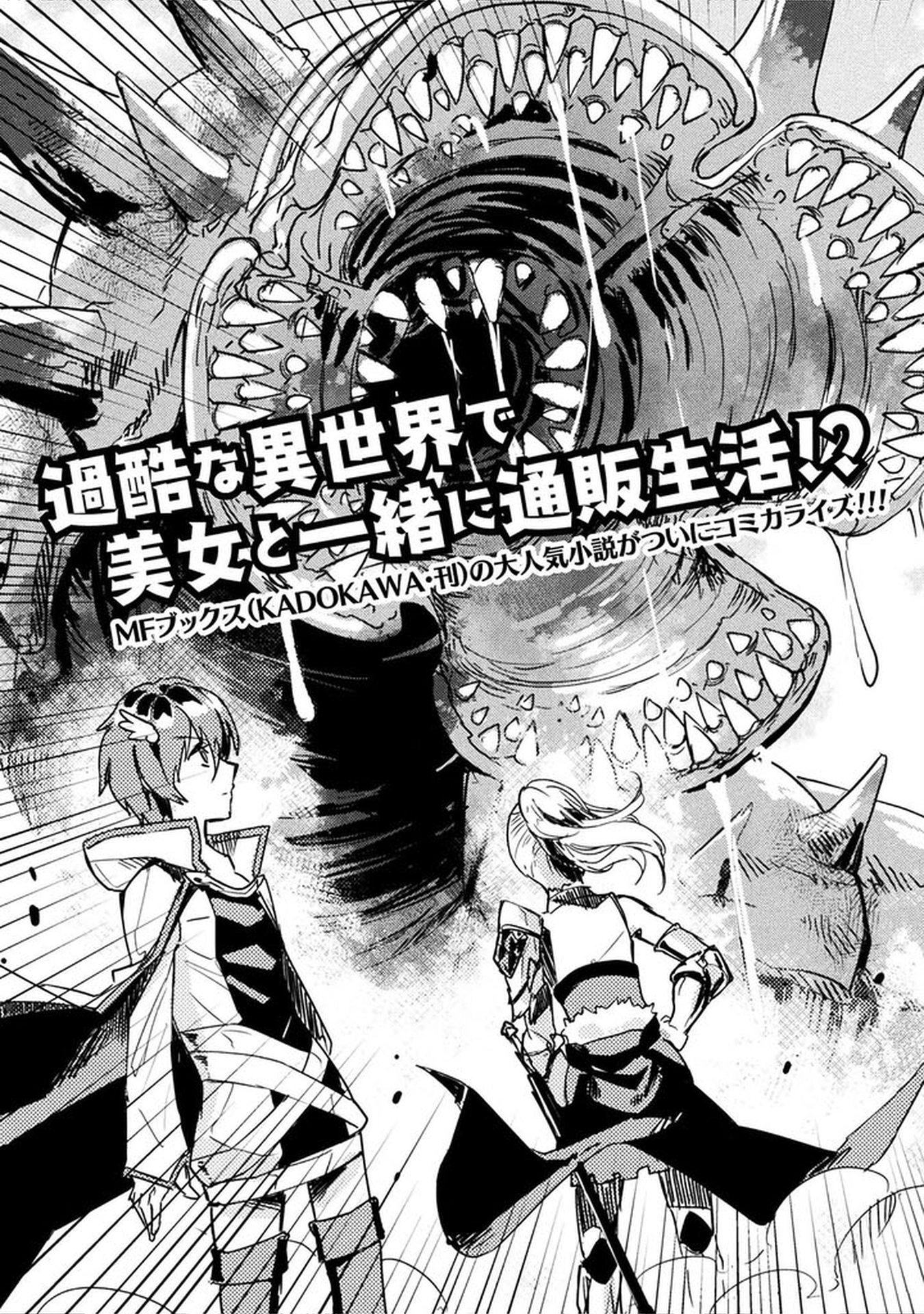 In a World Filled with Deserts, an Old Man with Electronic Money – Chapter 1 – Page 3