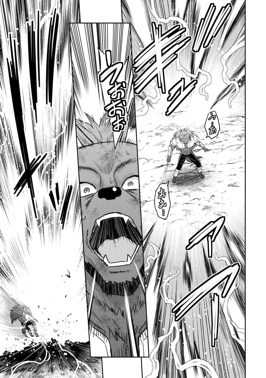 Saikyou no Shokugyou wa Yuusha demo Kenja demo naku Kanteishi rashii desu yo? – Chapter 44 – Page 31