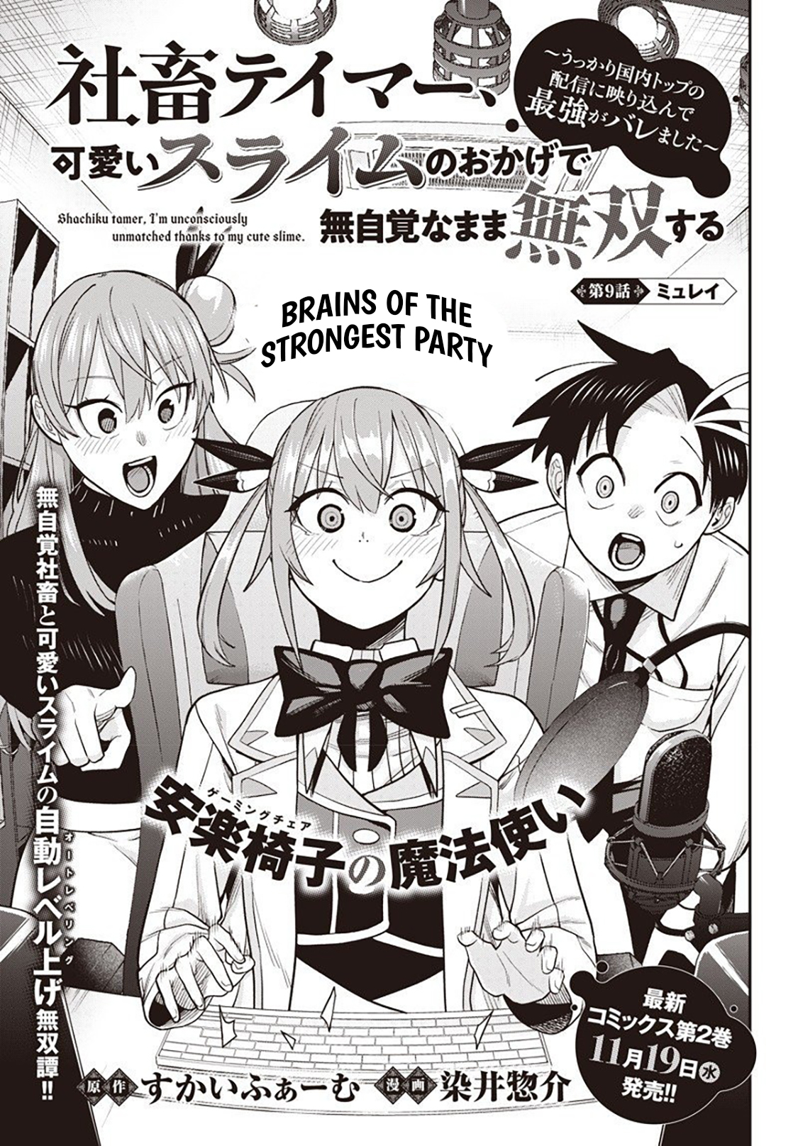 Shachiku Tamer, Kawaii Slime no Okage de Mujikaku na Mama Musou suru ~Ukkari Kokunai Top no Haishin ni Utsurikonde Saikyou ga Baremashita~ – Chapter 9.1 – Page 2