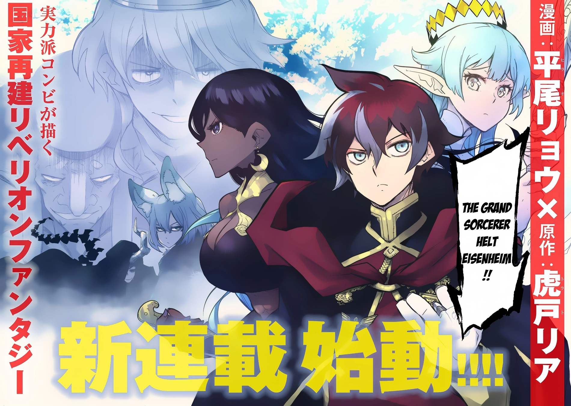 Shokei Sareta Saikyou no Gunnyou Majutsushi, Haisenkoku no Elf Hime to Kokka Saikensu ~Sokoku yo Jama Suru no wa Kattedaga, Sono Majutsu Tsukutta no Ore na Node Kikanai ga?~ – Chapter 1 – Page 4