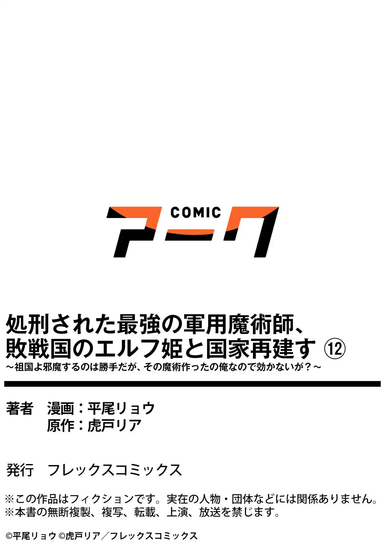 Shokei Sareta Saikyou no Gunnyou Majutsushi, Haisenkoku no Elf Hime to Kokka Saikensu ~Sokoku yo Jama Suru no wa Kattedaga, Sono Majutsu Tsukutta no Ore na Node Kikanai ga?~ – Chapter 12 – Page 22