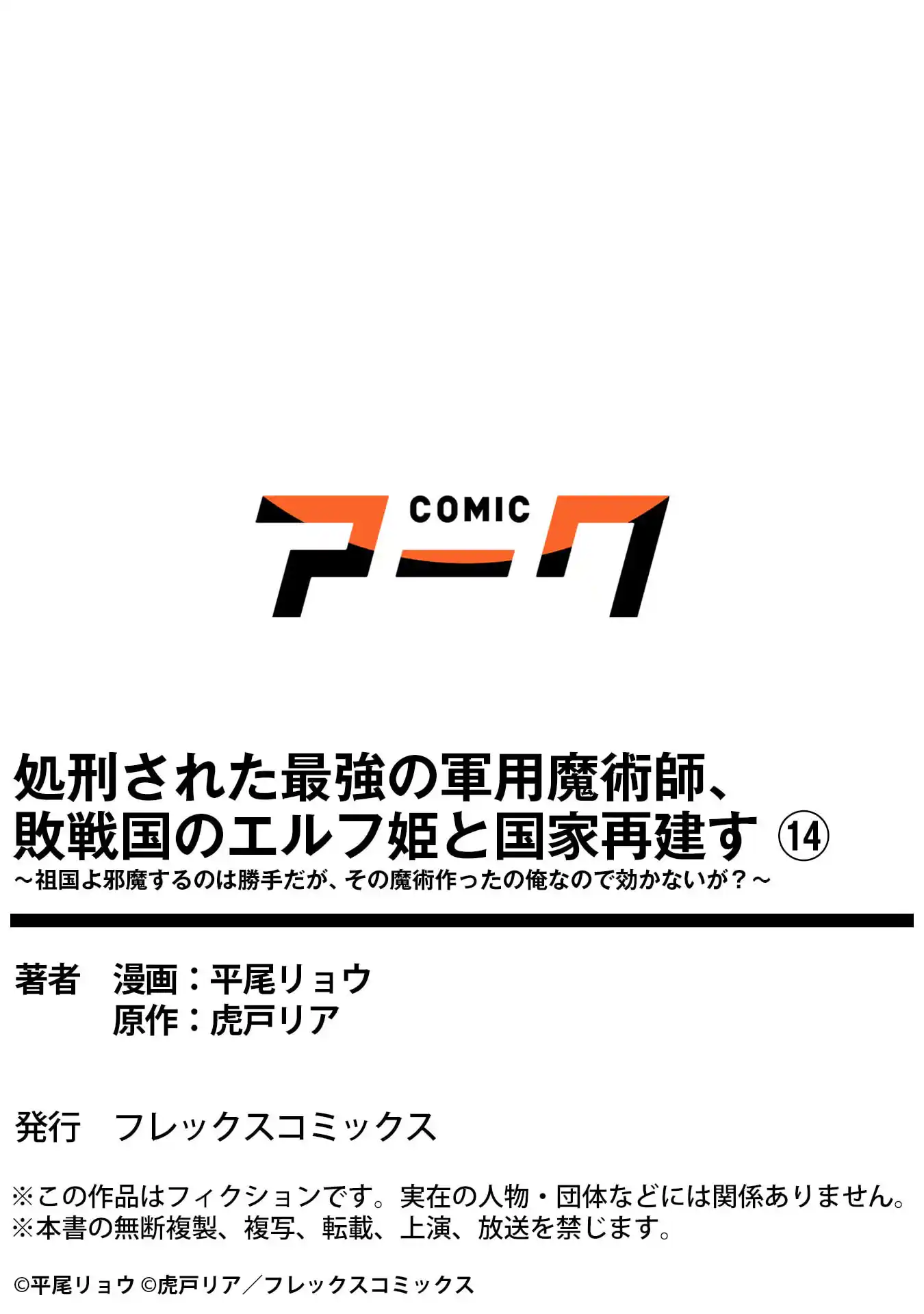 Shokei Sareta Saikyou no Gunnyou Majutsushi, Haisenkoku no Elf Hime to Kokka Saikensu ~Sokoku yo Jama Suru no wa Kattedaga, Sono Majutsu Tsukutta no Ore na Node Kikanai ga?~ – Chapter 14 – Page 22