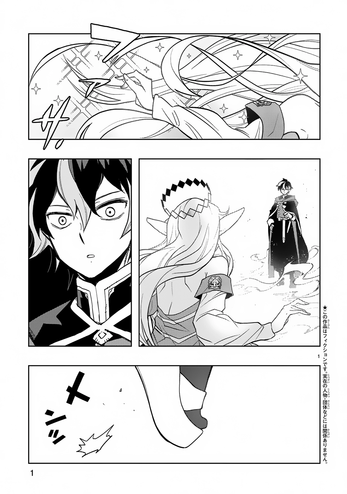 Shokei Sareta Saikyou no Gunnyou Majutsushi, Haisenkoku no Elf Hime to Kokka Saikensu ~Sokoku yo Jama Suru no wa Kattedaga, Sono Majutsu Tsukutta no Ore na Node Kikanai ga?~ – Chapter 2 – Page 1