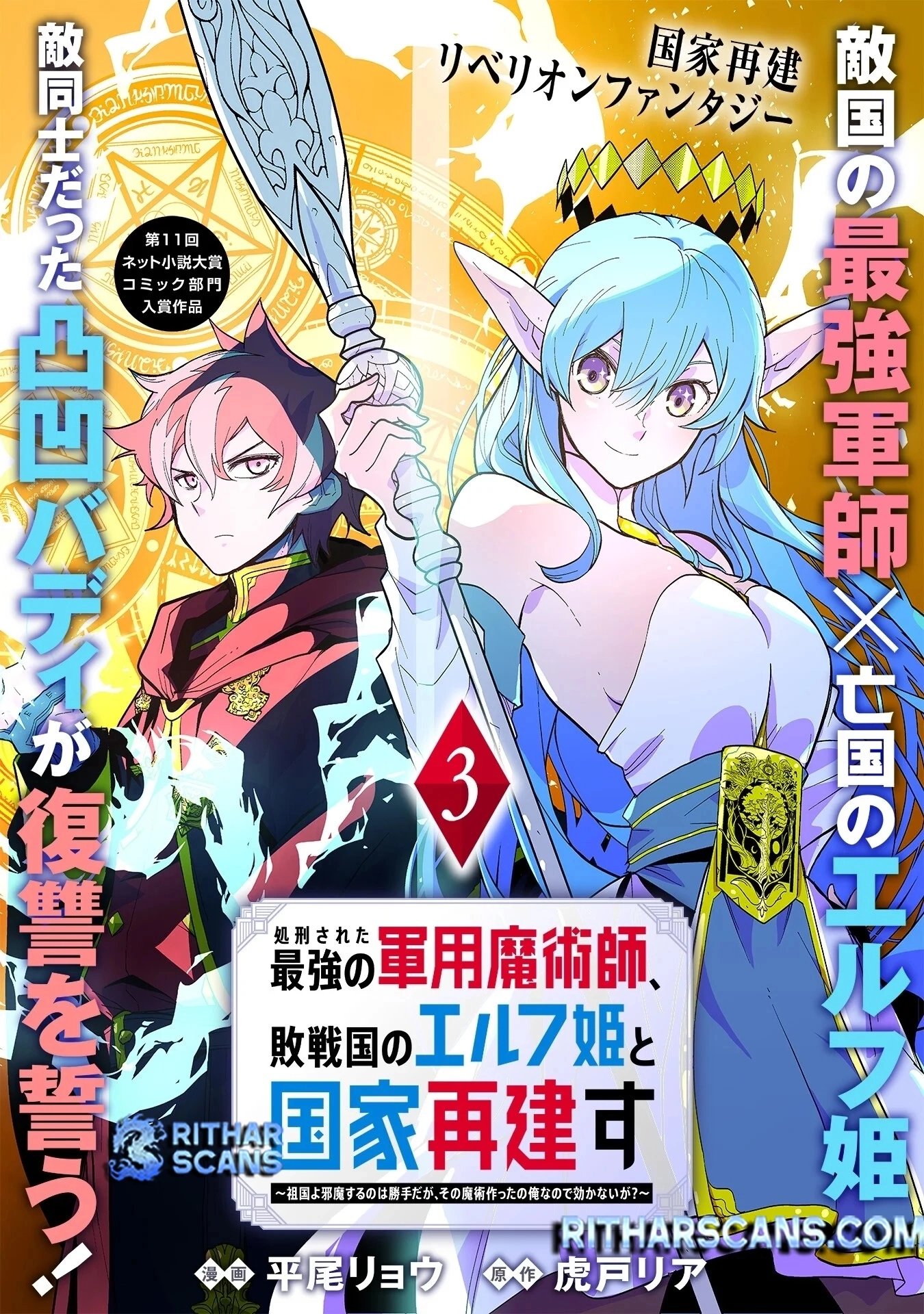 Shokei Sareta Saikyou no Gunnyou Majutsushi, Haisenkoku no Elf Hime to Kokka Saikensu ~Sokoku yo Jama Suru no wa Kattedaga, Sono Majutsu Tsukutta no Ore na Node Kikanai ga?~ – Chapter 3 – Page 1