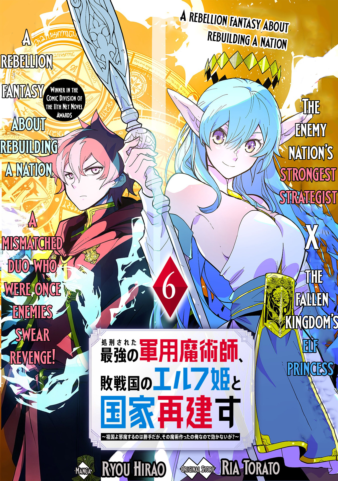 Shokei Sareta Saikyou no Gunnyou Majutsushi, Haisenkoku no Elf Hime to Kokka Saikensu ~Sokoku yo Jama Suru no wa Kattedaga, Sono Majutsu Tsukutta no Ore na Node Kikanai ga?~ – Chapter 6 – Page 2