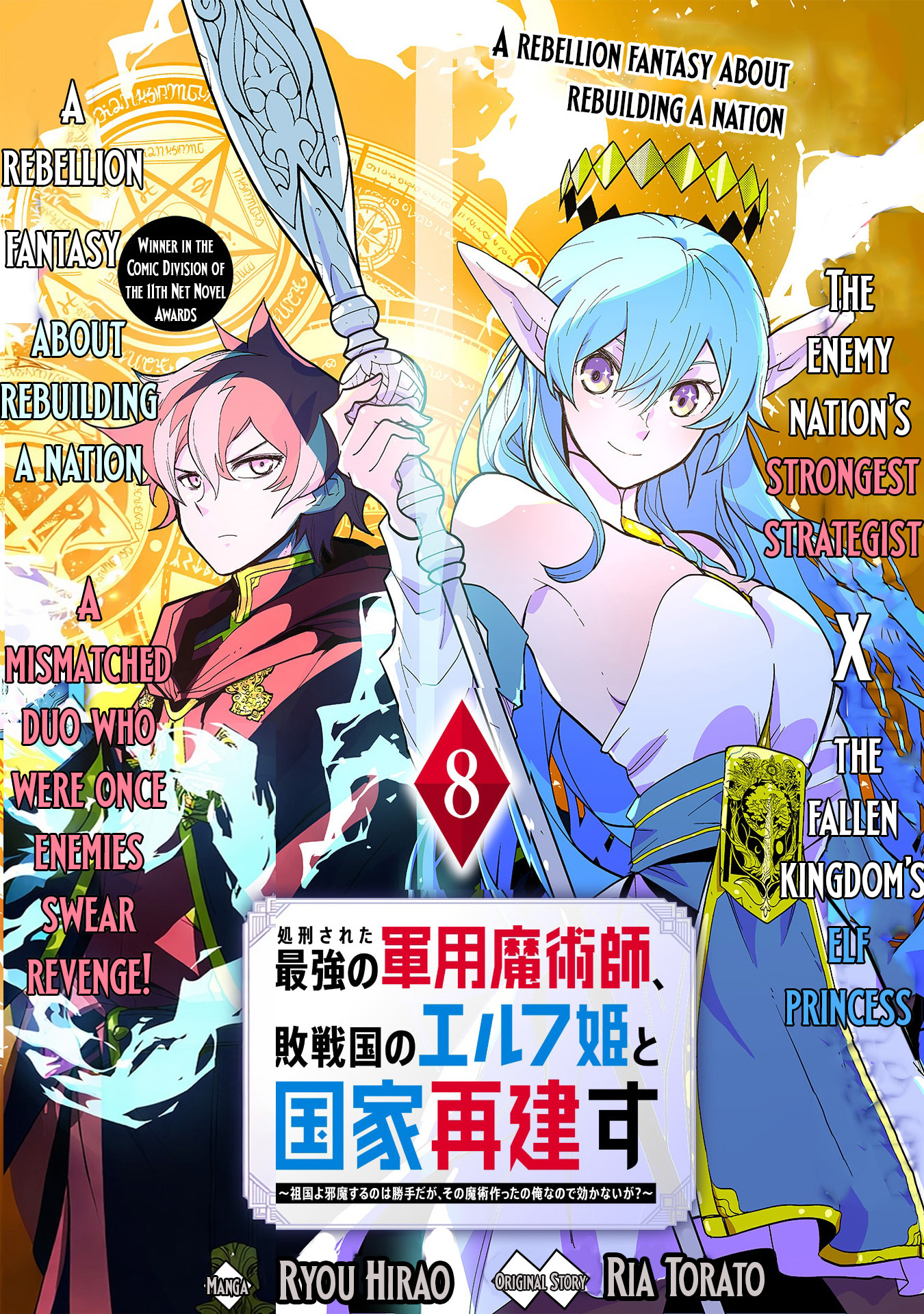 Shokei Sareta Saikyou no Gunnyou Majutsushi, Haisenkoku no Elf Hime to Kokka Saikensu ~Sokoku yo Jama Suru no wa Kattedaga, Sono Majutsu Tsukutta no Ore na Node Kikanai ga?~ – Chapter 8 – Page 2