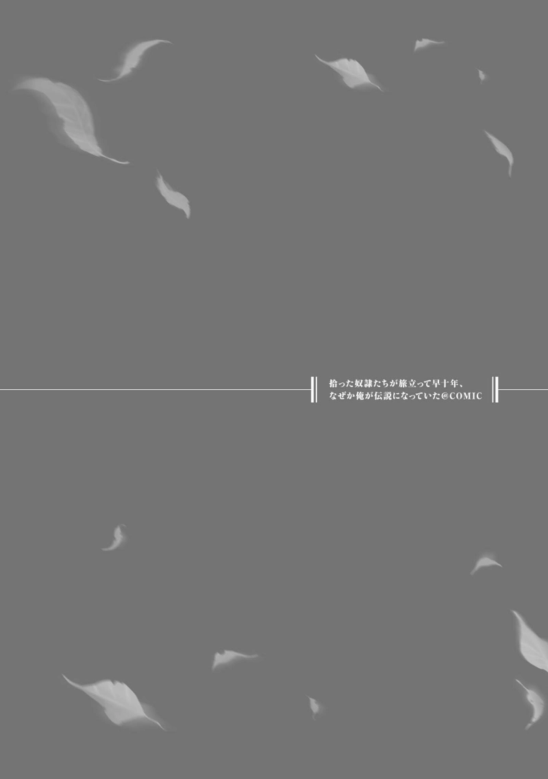 Ten Years After the Slaves I Picked Up Left on a Journey, I Somehow Became a Legend – Chapter 3 – Page 34