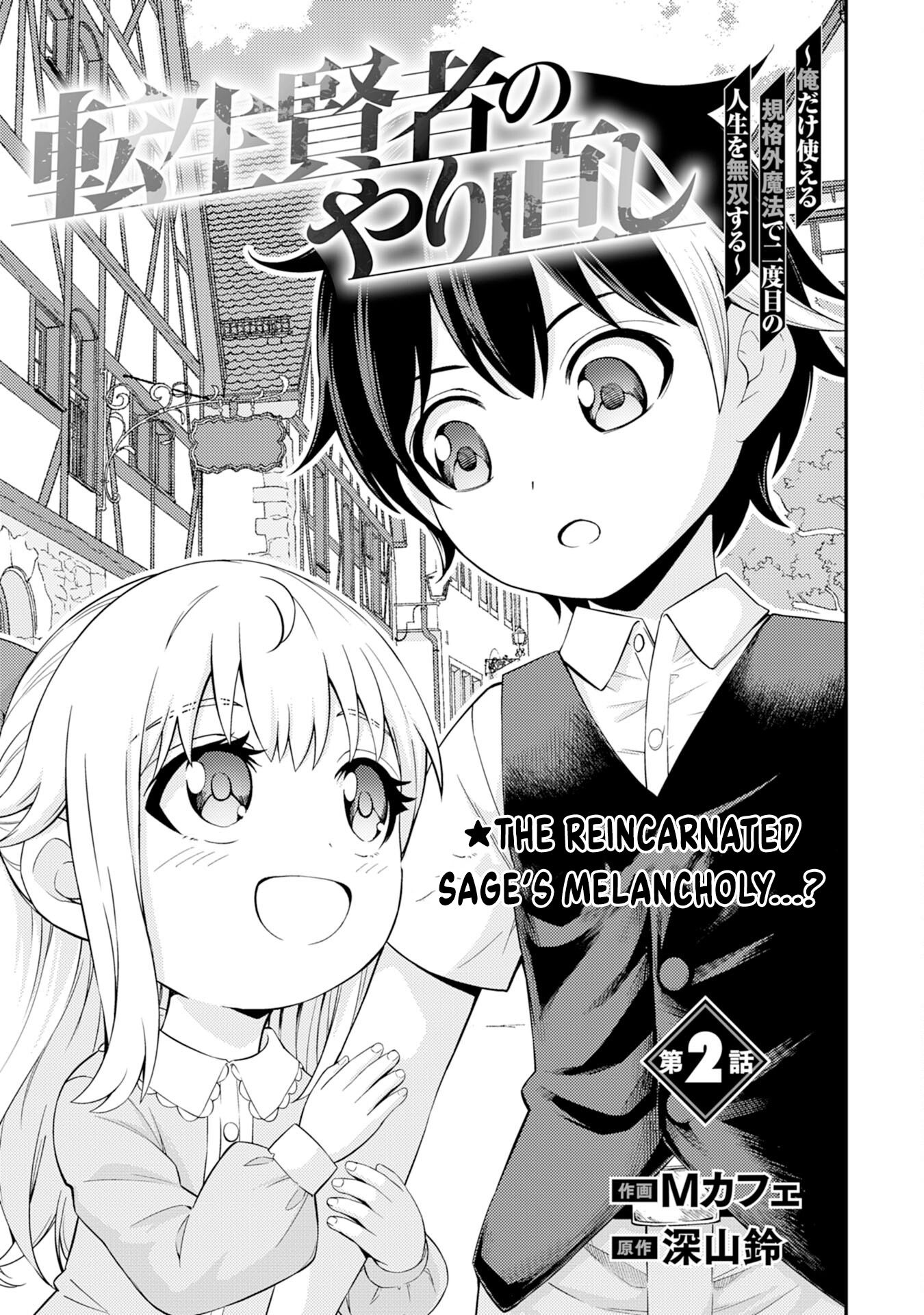 Tensei Kenja no Yarinaoshi ~Ore Dake Tsukaeru Kikaku-gai Mahou de Nidome no Jinsei wo Musou suru~ – Chapter 2 – Page 1