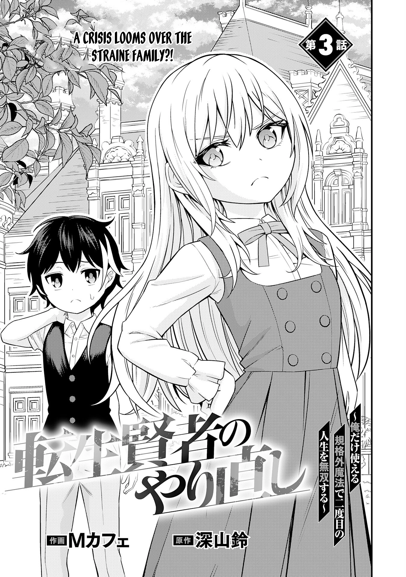 Tensei Kenja no Yarinaoshi ~Ore Dake Tsukaeru Kikaku-gai Mahou de Nidome no Jinsei wo Musou suru~ – Chapter 3 – Page 1