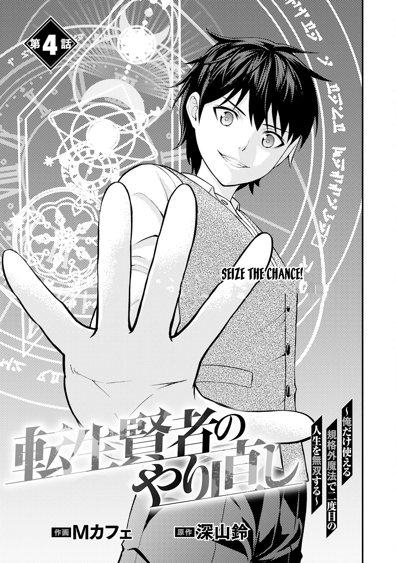 Tensei Kenja no Yarinaoshi ~Ore Dake Tsukaeru Kikaku-gai Mahou de Nidome no Jinsei wo Musou suru~ – Chapter 4 – Page 4