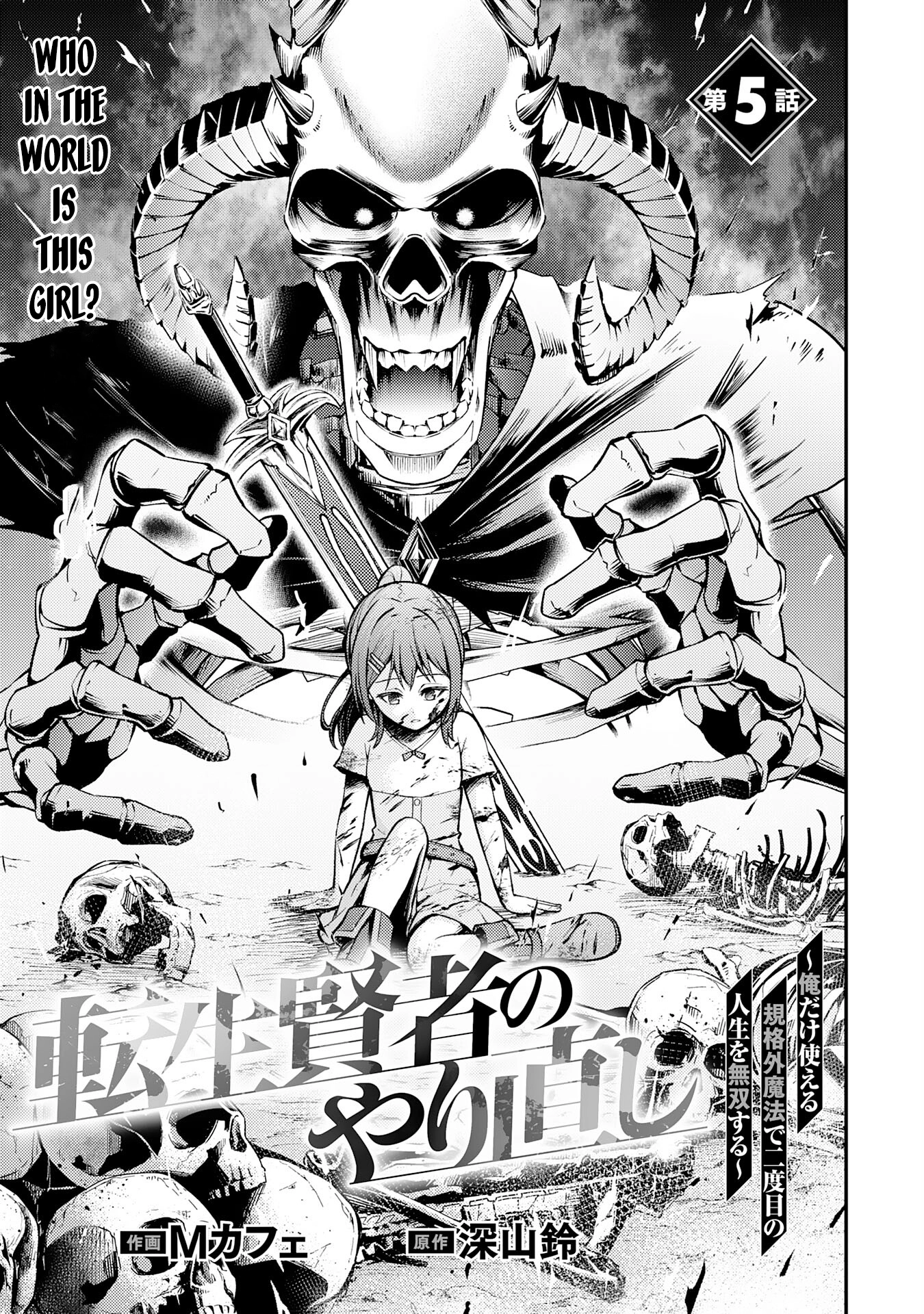 Tensei Kenja no Yarinaoshi ~Ore Dake Tsukaeru Kikaku-gai Mahou de Nidome no Jinsei wo Musou suru~ – Chapter 5 – Page 1