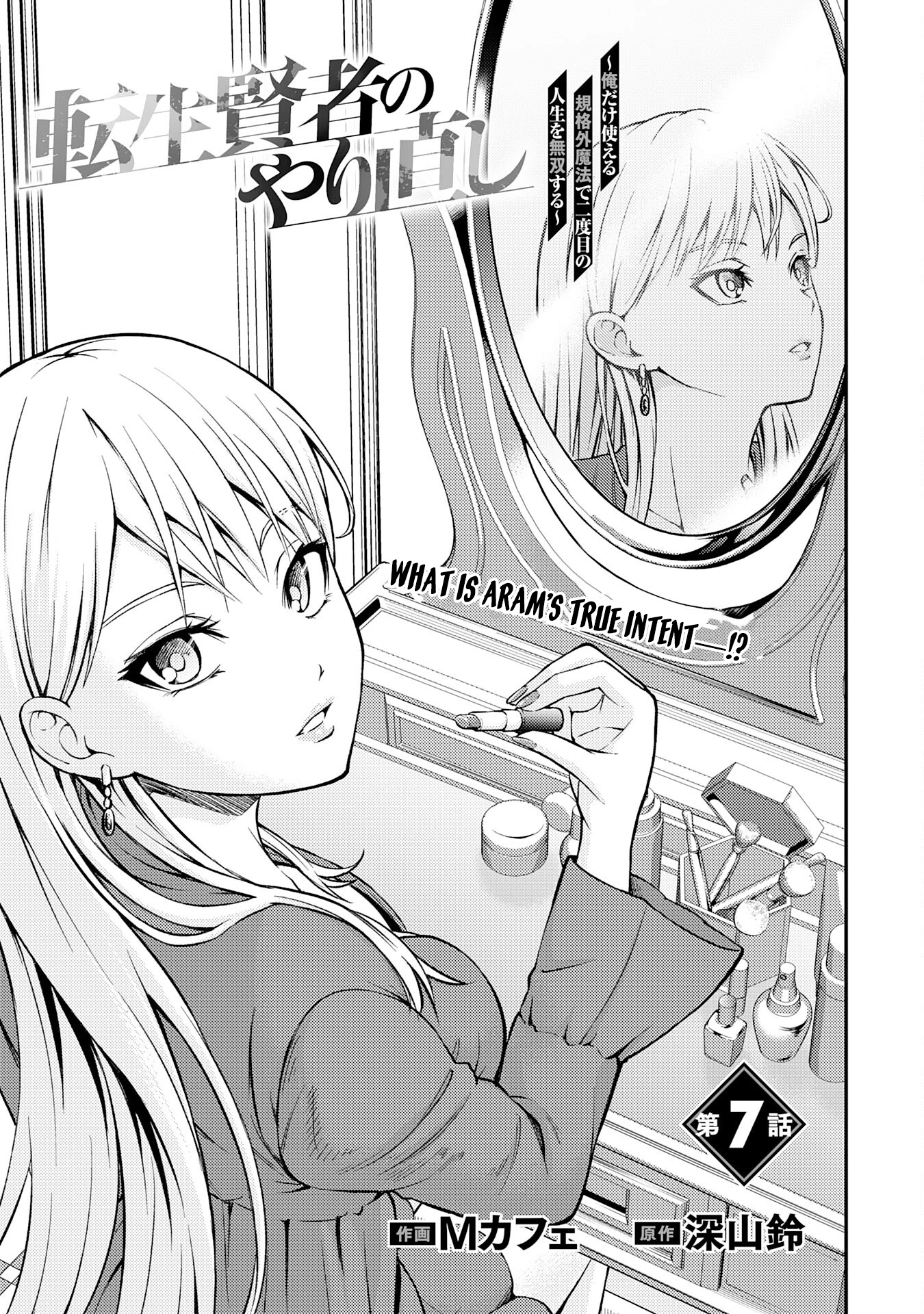 Tensei Kenja no Yarinaoshi ~Ore Dake Tsukaeru Kikaku-gai Mahou de Nidome no Jinsei wo Musou suru~ – Chapter 7 – Page 1