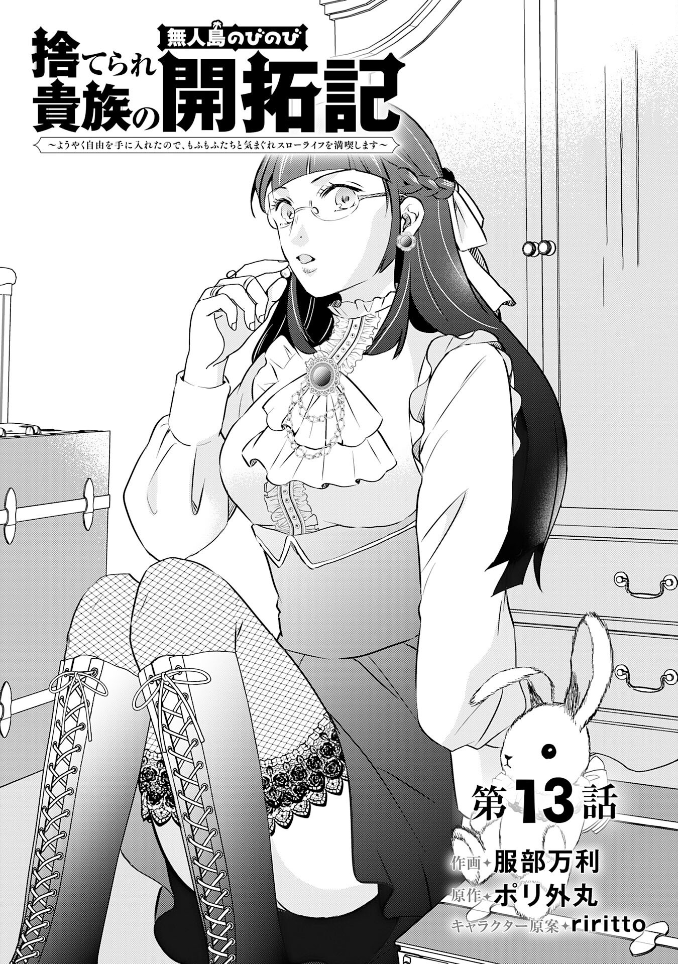 The Abandoned Noble's Deserted Island Slow Life with Fluffy Creatures – Chapter 13 – Page 4