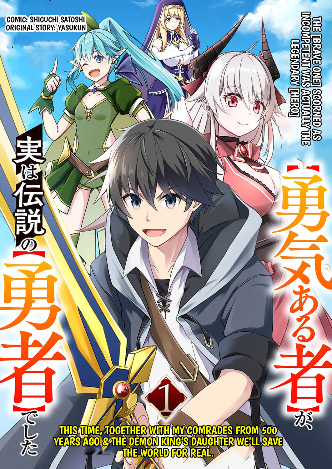 The [Brave One] Scorned as Incompetent Was Actually the Legendary [Hero] – Chapter 1 – Page 2