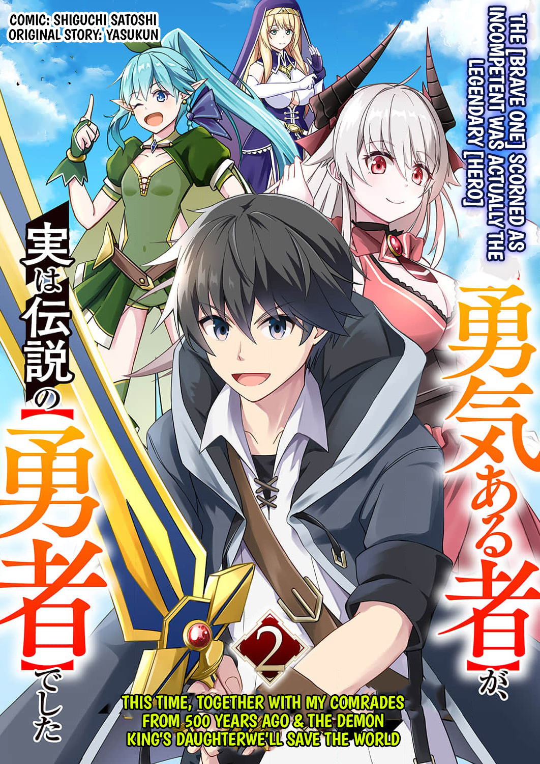 The [Brave One] Scorned as Incompetent Was Actually the Legendary [Hero] – Chapter 2 – Page 2