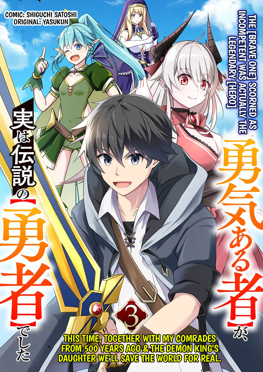 The [Brave One] Scorned as Incompetent Was Actually the Legendary [Hero] – Chapter 3 – Page 2