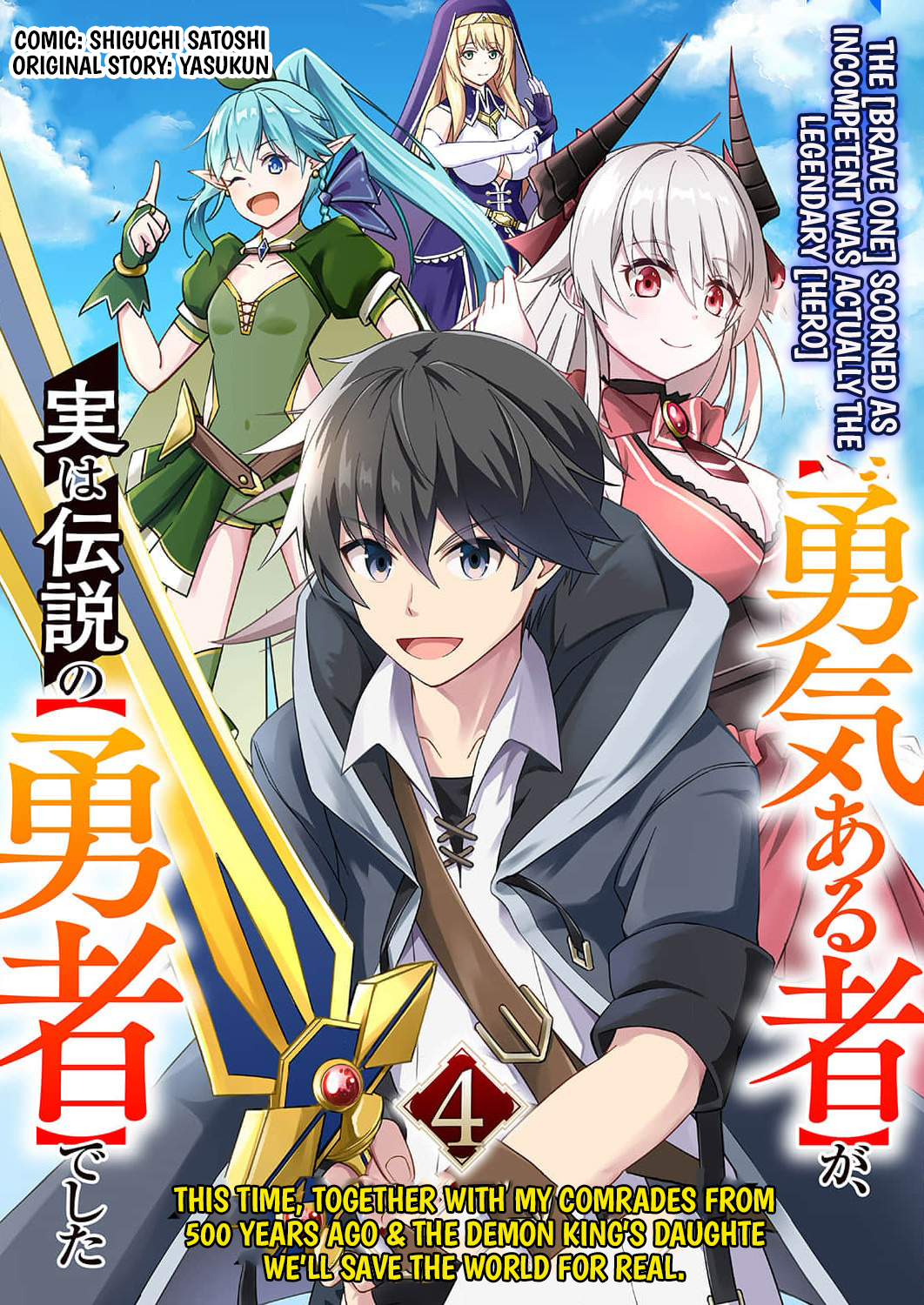 The [Brave One] Scorned as Incompetent Was Actually the Legendary [Hero] – Chapter 4 – Page 2