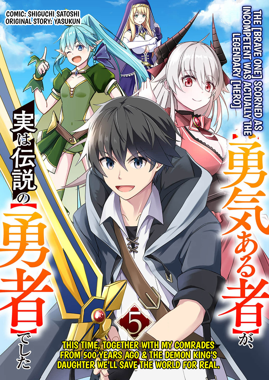 The [Brave One] Scorned as Incompetent Was Actually the Legendary [Hero] – Chapter 5 – Page 2