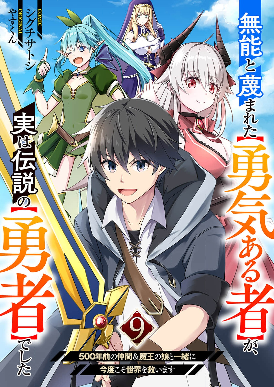 The [Brave One] Scorned as Incompetent Was Actually the Legendary [Hero] – Chapter 9 – Page 2