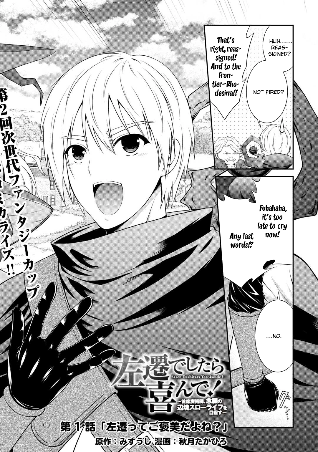 The Chief Court Mage Aims for His Long-Desired Slow Life on the Frontier~ – Chapter 1 – Page 2