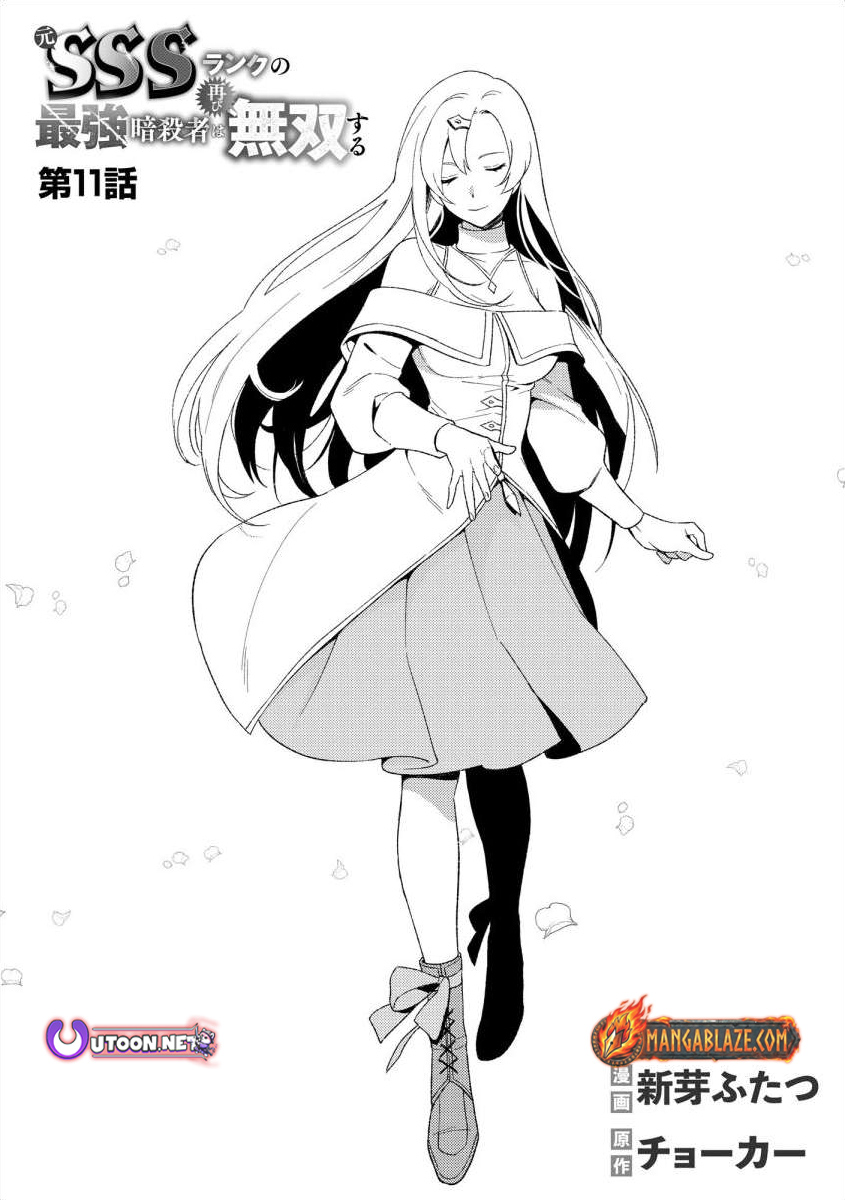 The Former SSS Rank Strongest Assassin Will Once Again Become Unmatched – Chapter 11 – Page 6