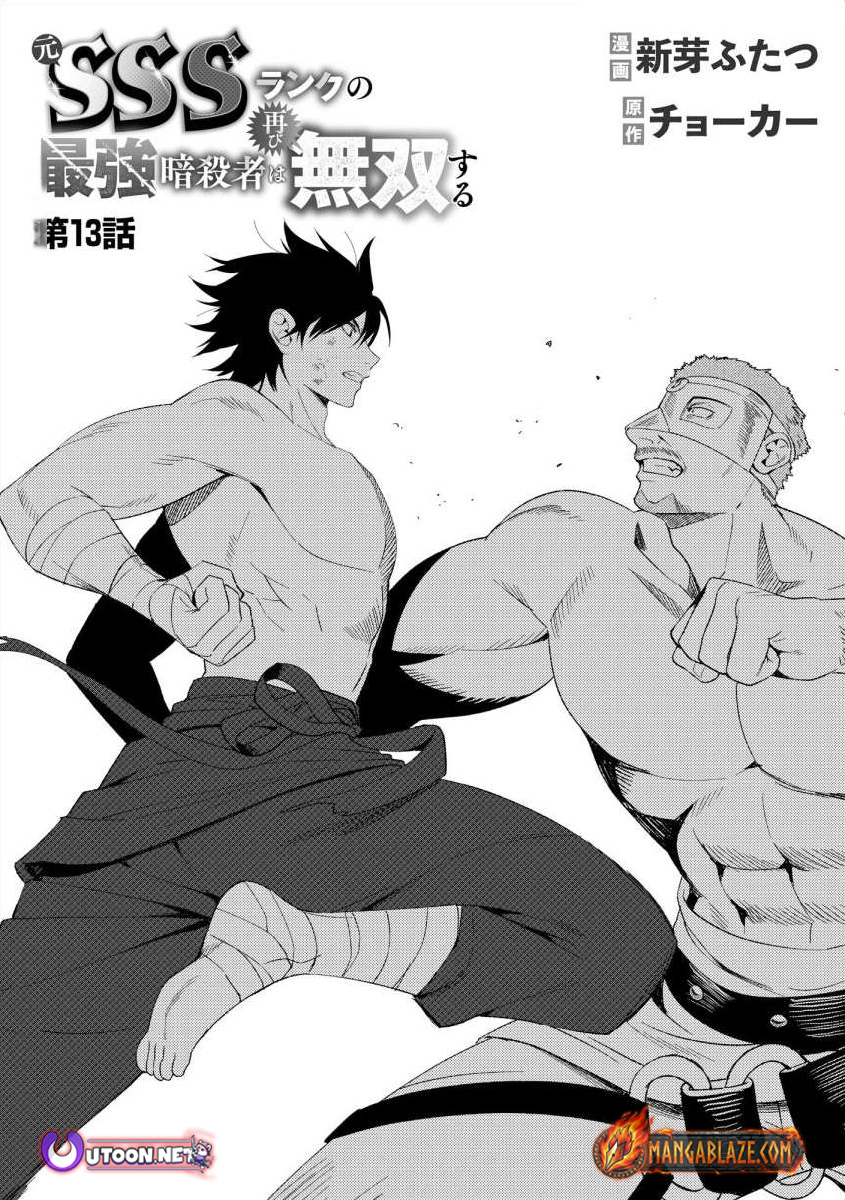 The Former SSS Rank Strongest Assassin Will Once Again Become Unmatched – Chapter 13 – Page 2