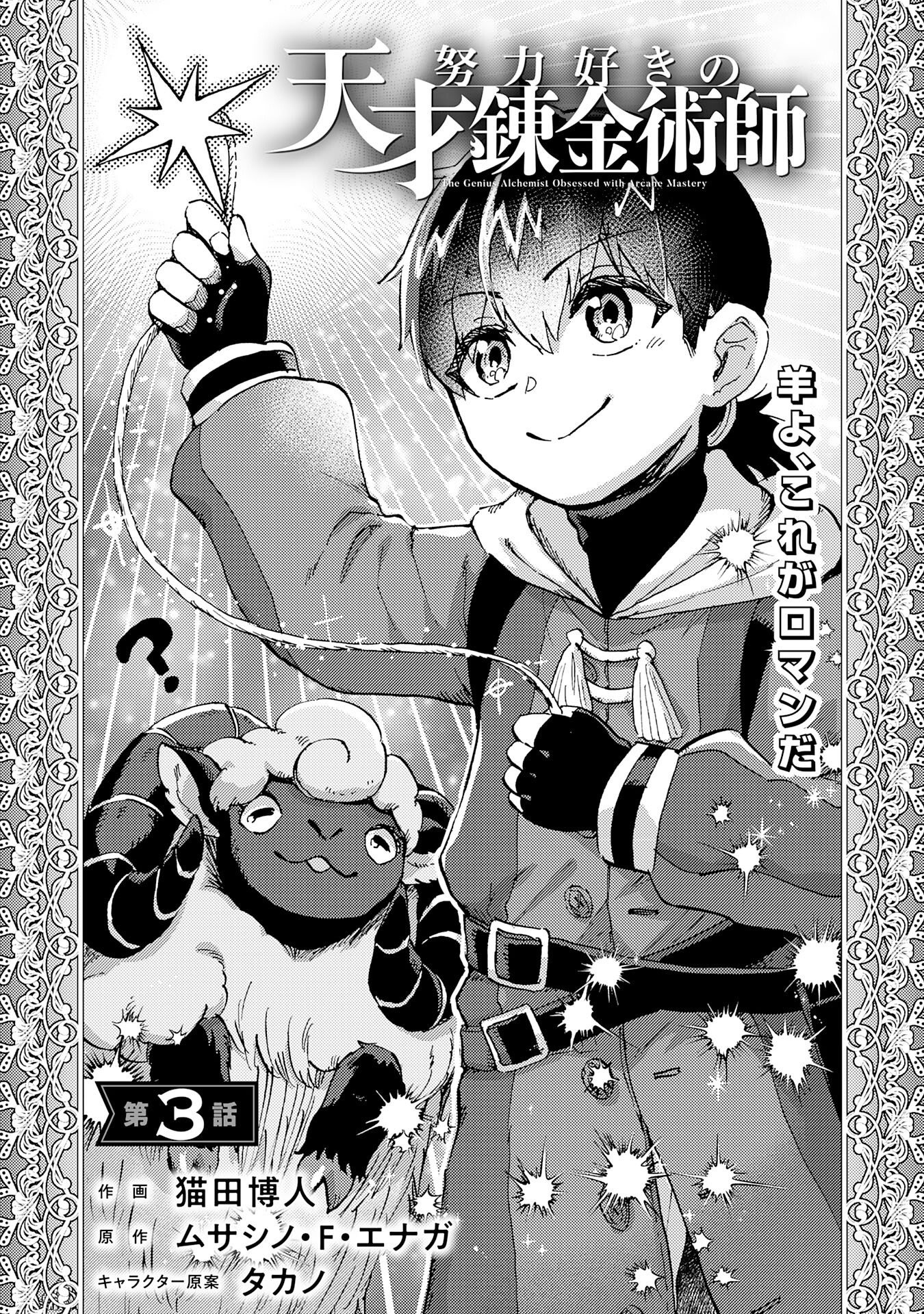 The Genius Alchemist Who Loves Hard Work – Chapter 3 – Page 4