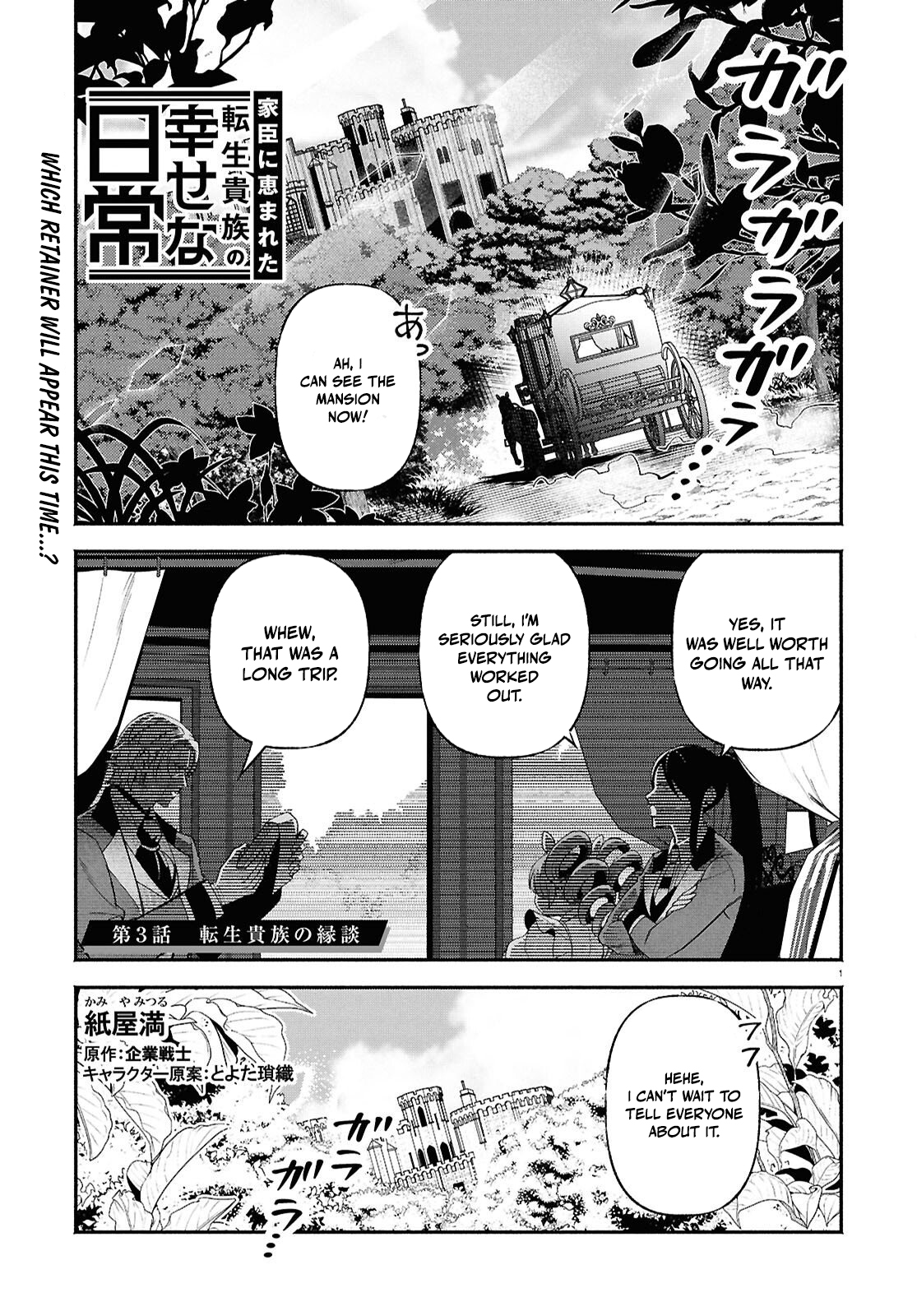 The Happy Daily Life of a Reincarnated Noble Blessed with Retainers – Chapter 3 – Page 2