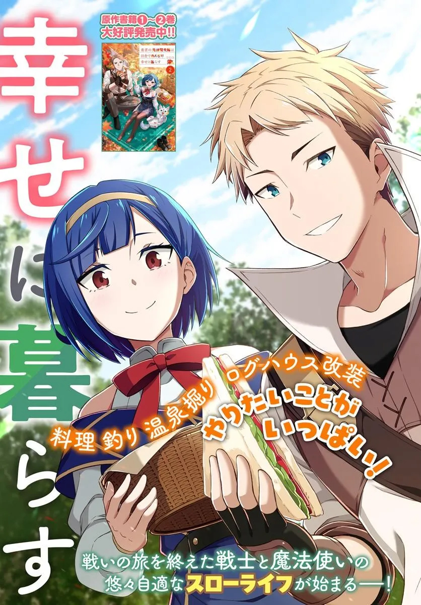 The Hero’s Former Party Members Live a Slow and Happy Life in the Countryside – Chapter 1 – Page 4