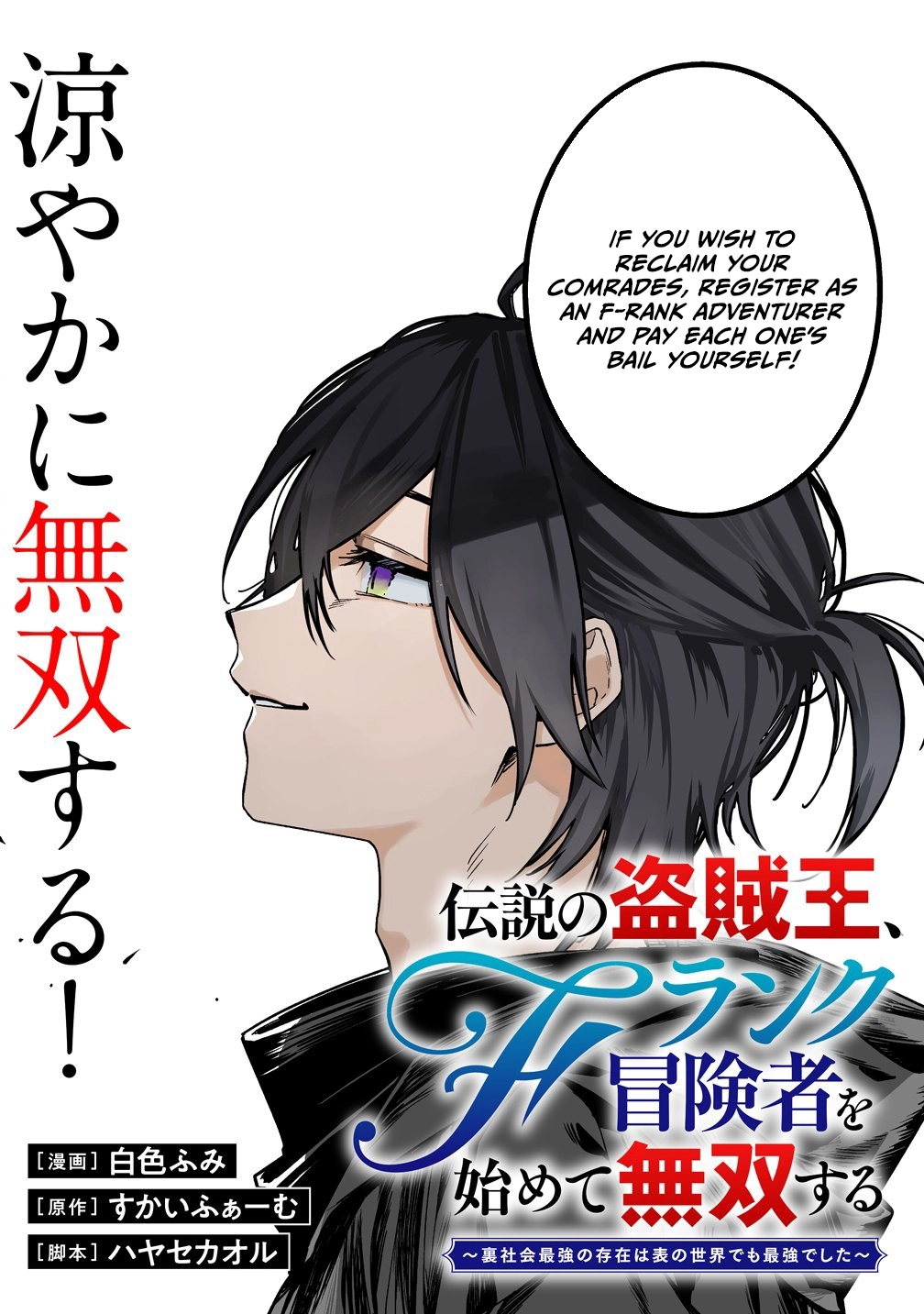 The Legendary Thief King Starts Over as an F-Rank Adventurer and Dominates – Chapter 1 – Page 3