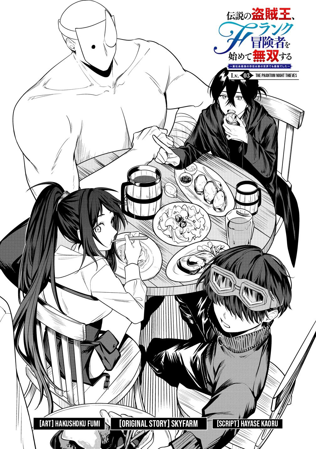 The Legendary Thief King Starts Over as an F-Rank Adventurer and Dominates – Chapter 3 – Page 3