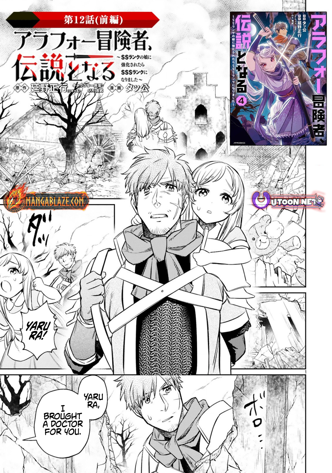 The Middle-Aged Adventurer Becomes a Legend: Upgraded to SSS-Rank by His SS-Rank Daughter – Chapter 12.1 – Page 3