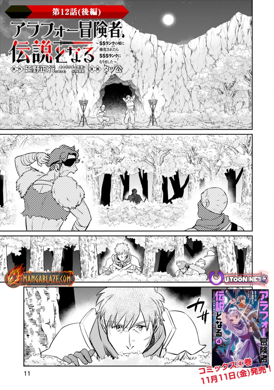 The Middle-Aged Adventurer Becomes a Legend: Upgraded to SSS-Rank by His SS-Rank Daughter – Chapter 12.2 – Page 3