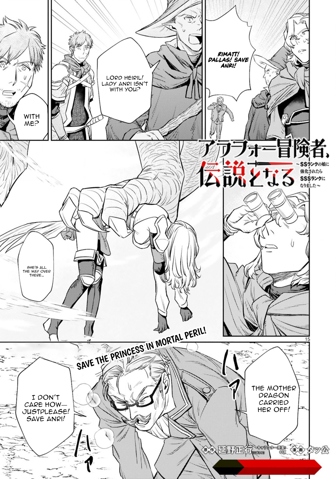The Middle-Aged Adventurer Becomes a Legend: Upgraded to SSS-Rank by His SS-Rank Daughter – Chapter 7.2 – Page 2