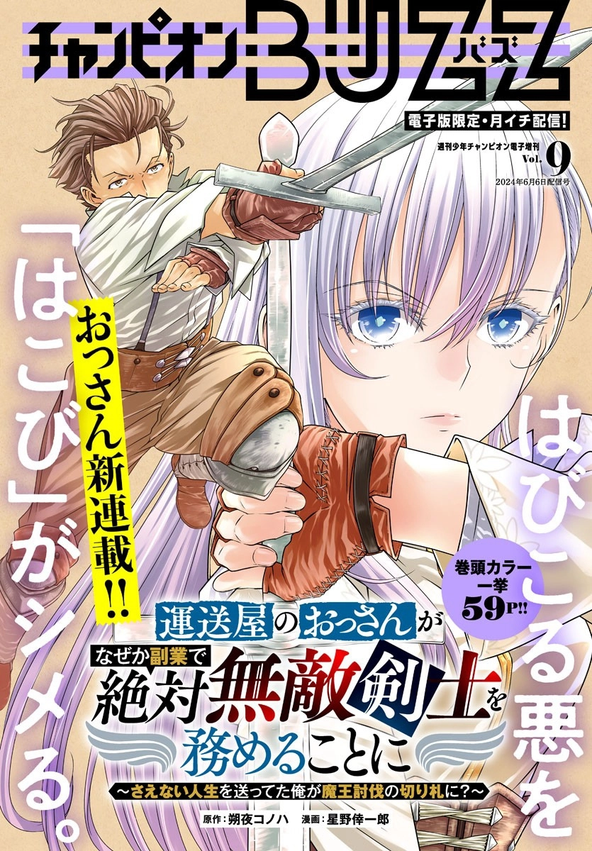 The Middle-Aged Delivery Man Who for Some Reason Ends Up Working as an Invincible Swordsman on the Side – Chapter 1 – Page 1