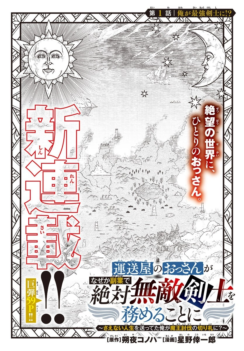 The Middle-Aged Delivery Man Who for Some Reason Ends Up Working as an Invincible Swordsman on the Side – Chapter 1 – Page 8