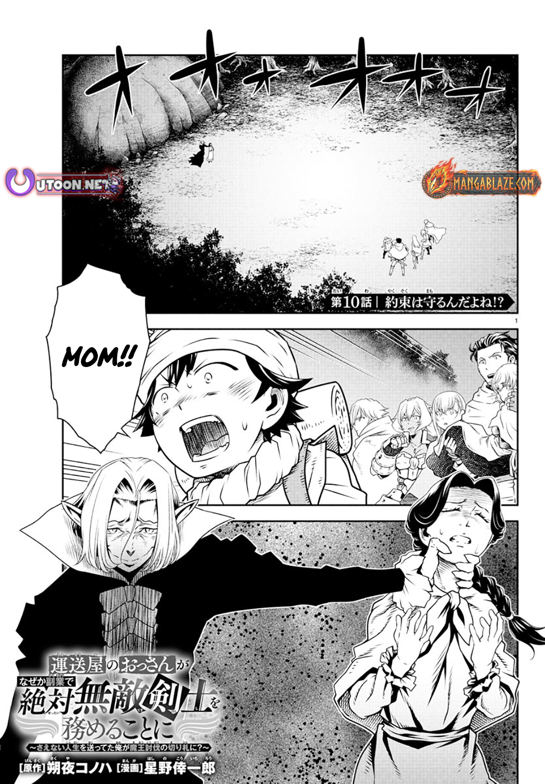 The Middle-Aged Delivery Man Who for Some Reason Ends Up Working as an Invincible Swordsman on the Side – Chapter 10 – Page 2