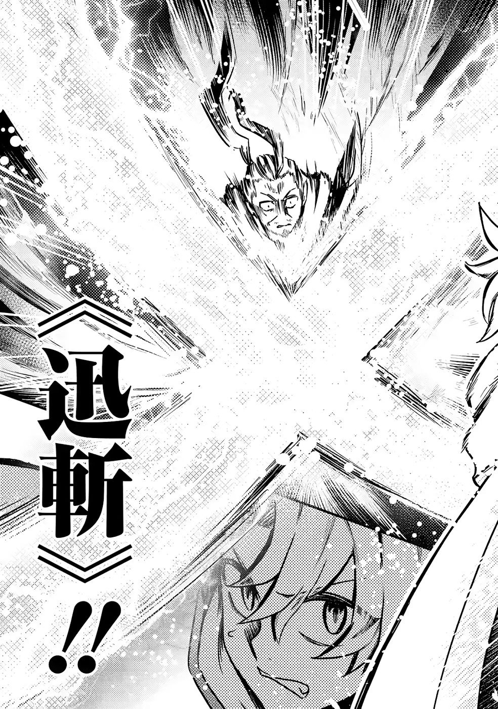 The Reincarnator Who Was Banished After Gaining the Useless Skill [Poison Immunity], Accidentally Ate the Meat of a Dead SSS-Rank Monster (Deadly Poison) and Obtained a Cheat Skill – Chapter 6 – Page 34