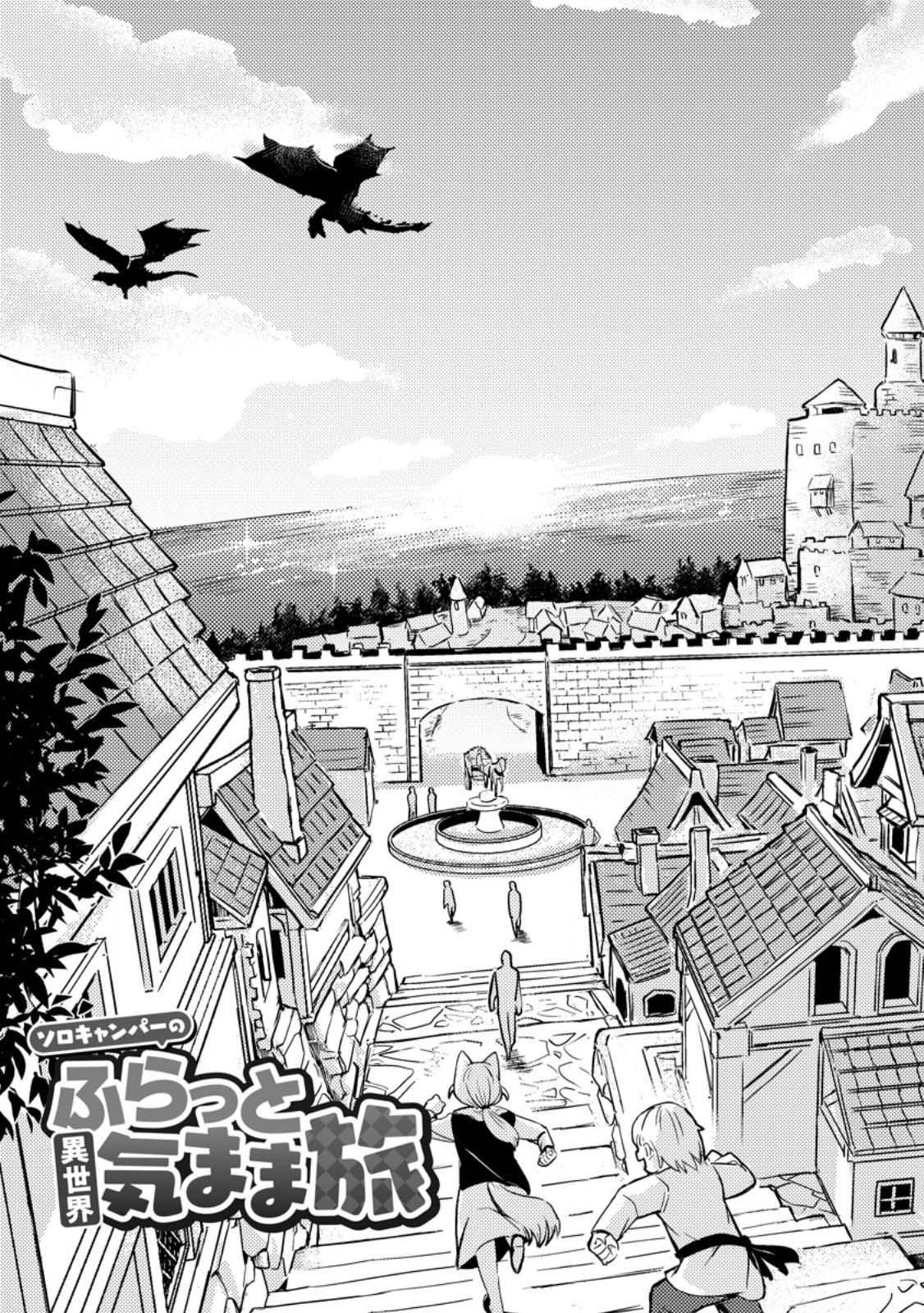 The Solo Camper’s Casual, Free-Spirited Journey in Another World – Chapter 1 – Page 33